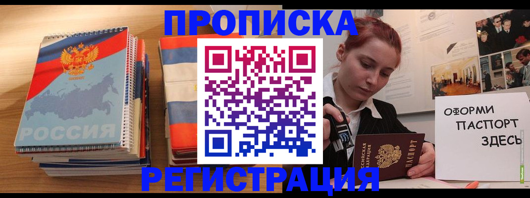 временная регистрация законно в Фрязино