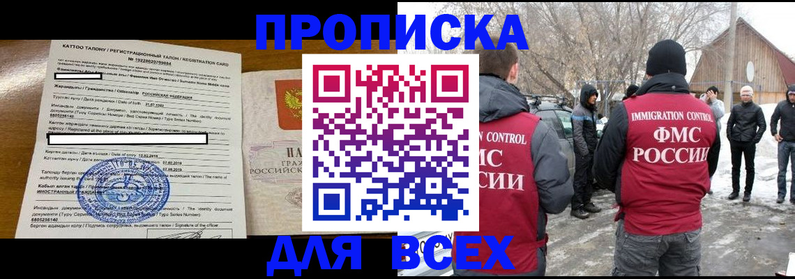 где прописаться в Фрязино