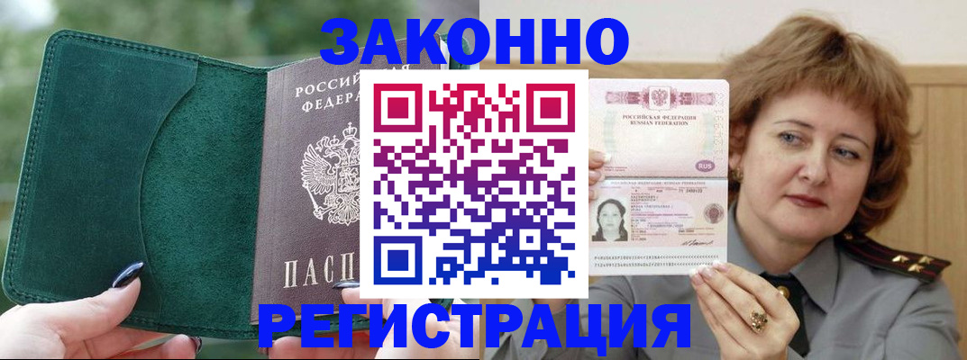 миграционный учет в Фрязино