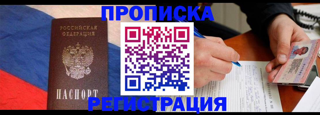 временная регистрация надежно в Фрязино