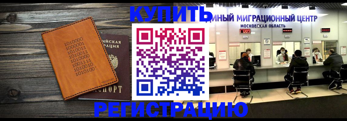 временная регистрация недорого в Фрязино